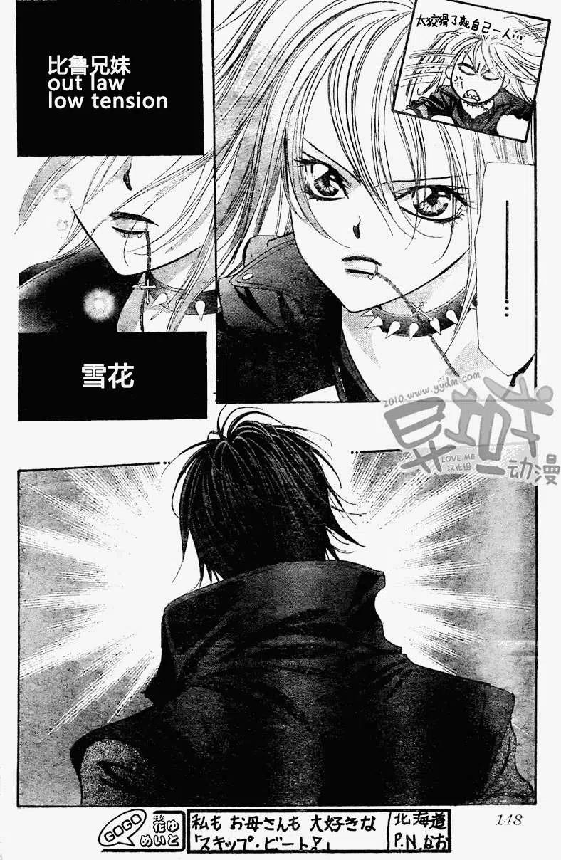 《SKIPBEAT！华丽的挑战》第156回 第9页