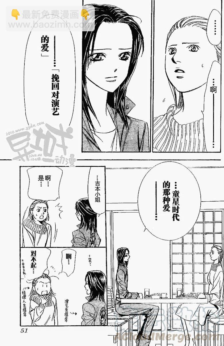 《SKIPBEAT！华丽的挑战》第155回 第10页