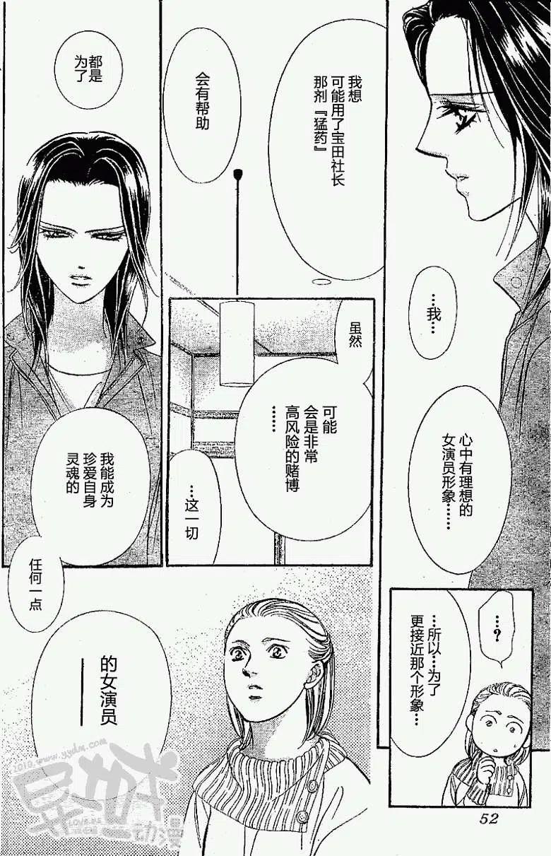 《SKIPBEAT！华丽的挑战》第155回 第11页
