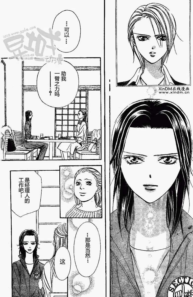 《SKIPBEAT！华丽的挑战》第155回 第12页