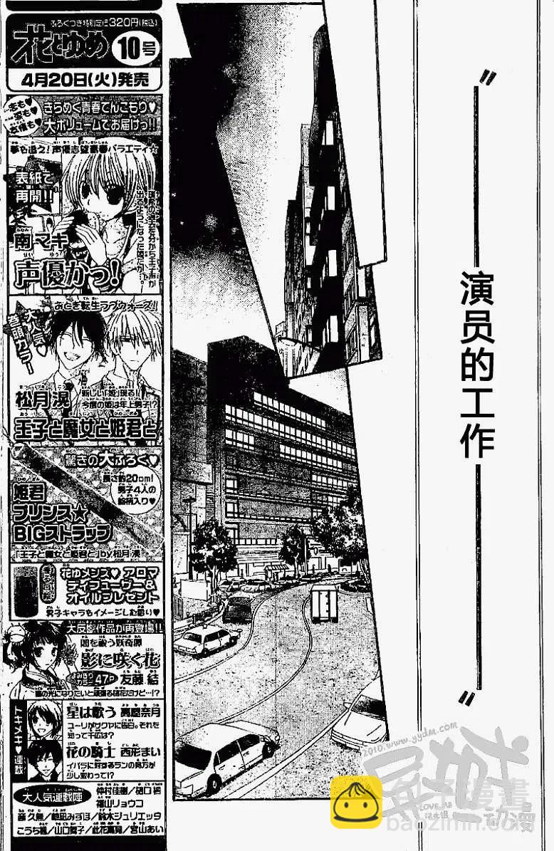 《SKIPBEAT！华丽的挑战》第155回 第14页