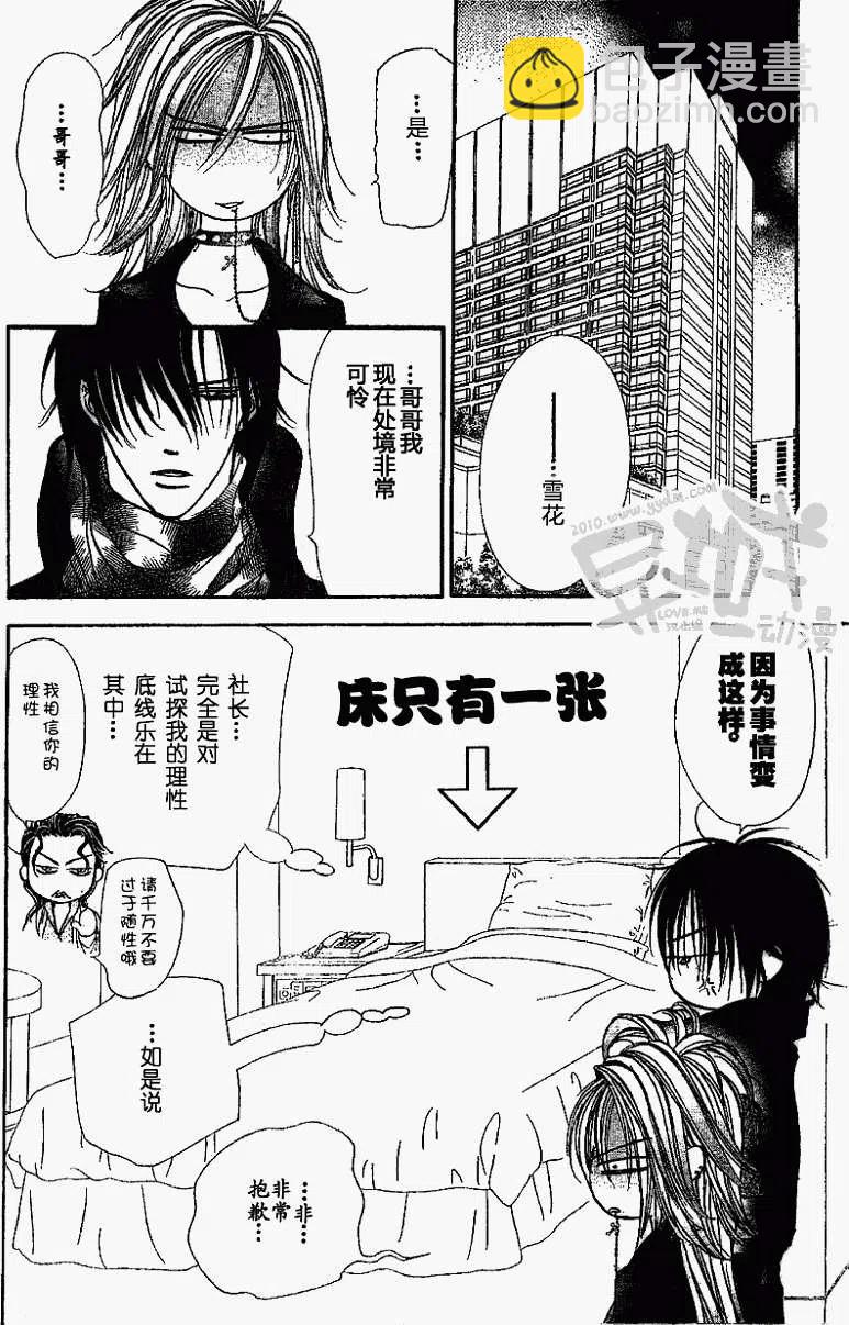 《SKIPBEAT！华丽的挑战》第155回 第15页