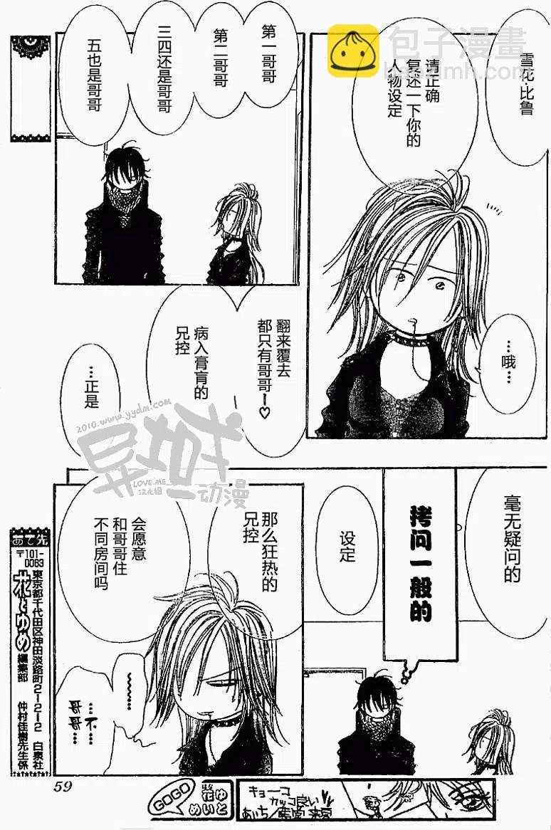《SKIPBEAT！华丽的挑战》第155回 第18页
