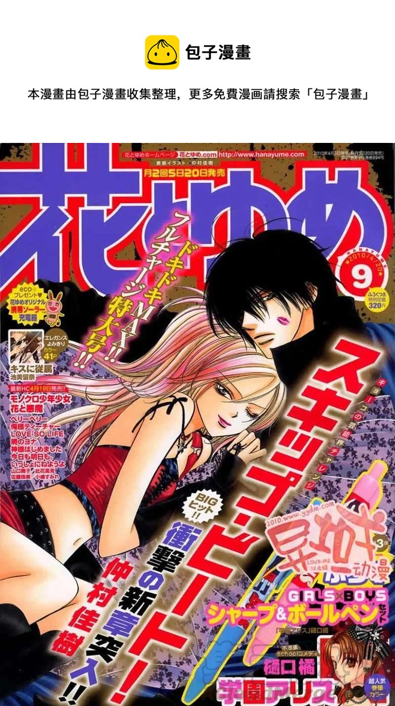 《SKIPBEAT！华丽的挑战》第155回 第1页