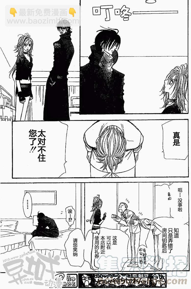《SKIPBEAT！华丽的挑战》第155回 第22页