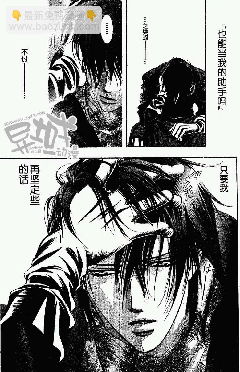 《SKIPBEAT！华丽的挑战》第155回 第24页