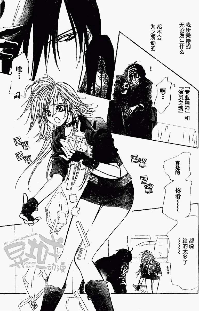 《SKIPBEAT！华丽的挑战》第155回 第26页