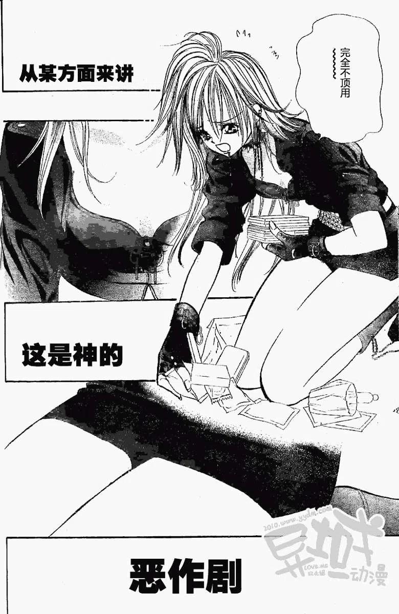 《SKIPBEAT！华丽的挑战》第155回 第27页