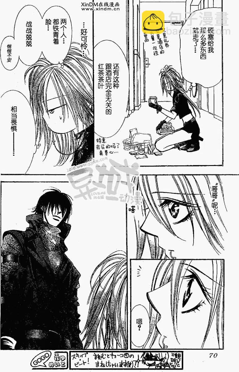 《SKIPBEAT！华丽的挑战》第155回 第29页