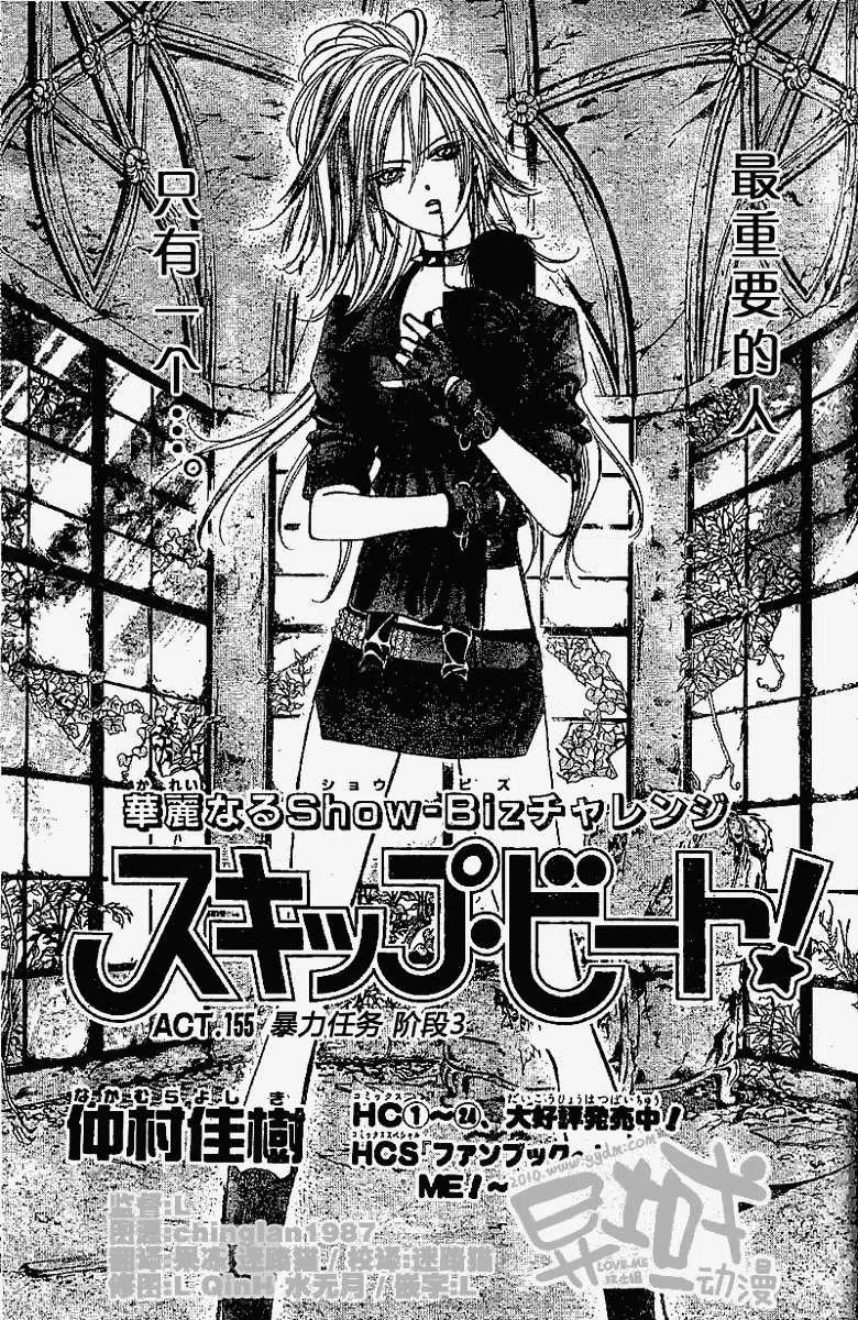 《SKIPBEAT！华丽的挑战》第155回 第2页