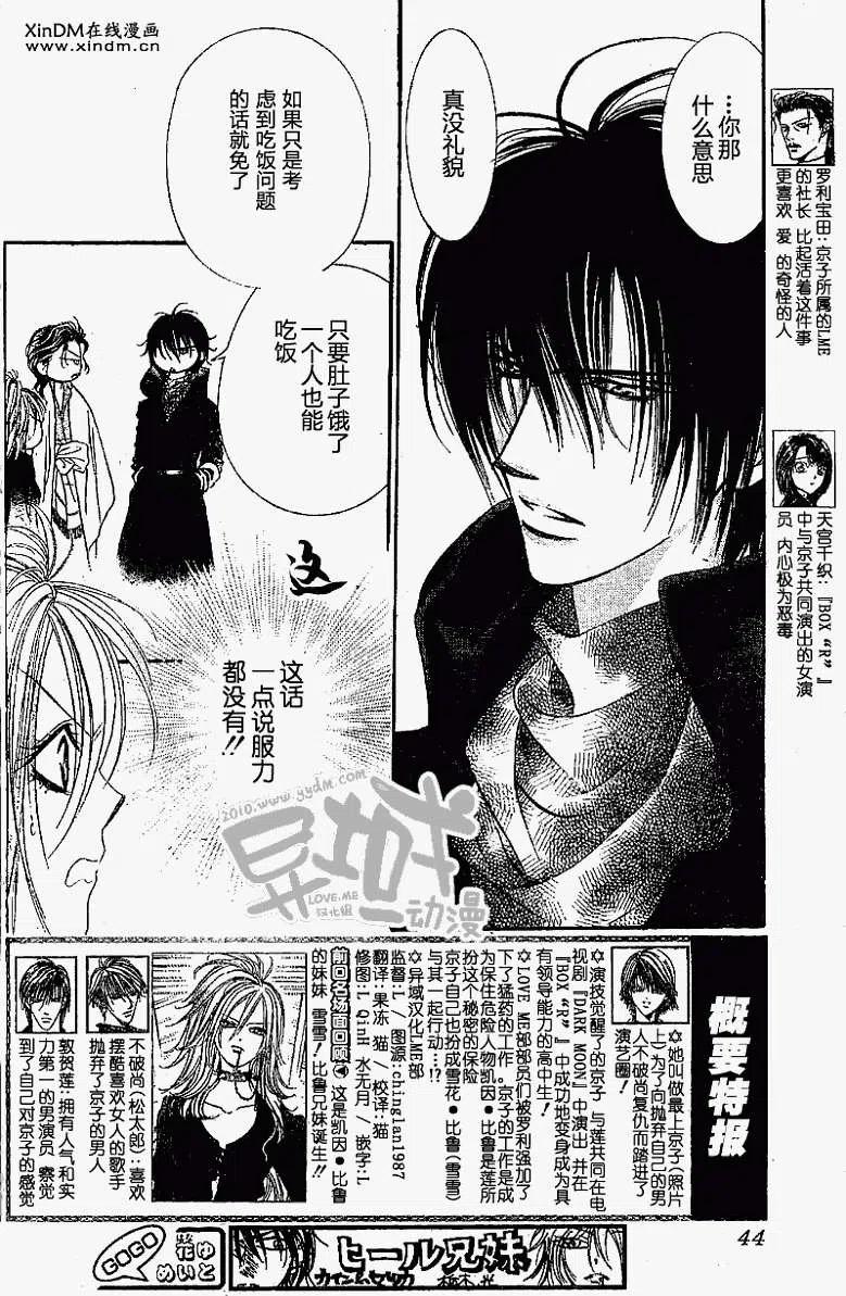 《SKIPBEAT！华丽的挑战》第155回 第3页