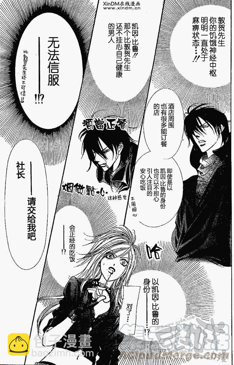 《SKIPBEAT！华丽的挑战》第155回 第4页
