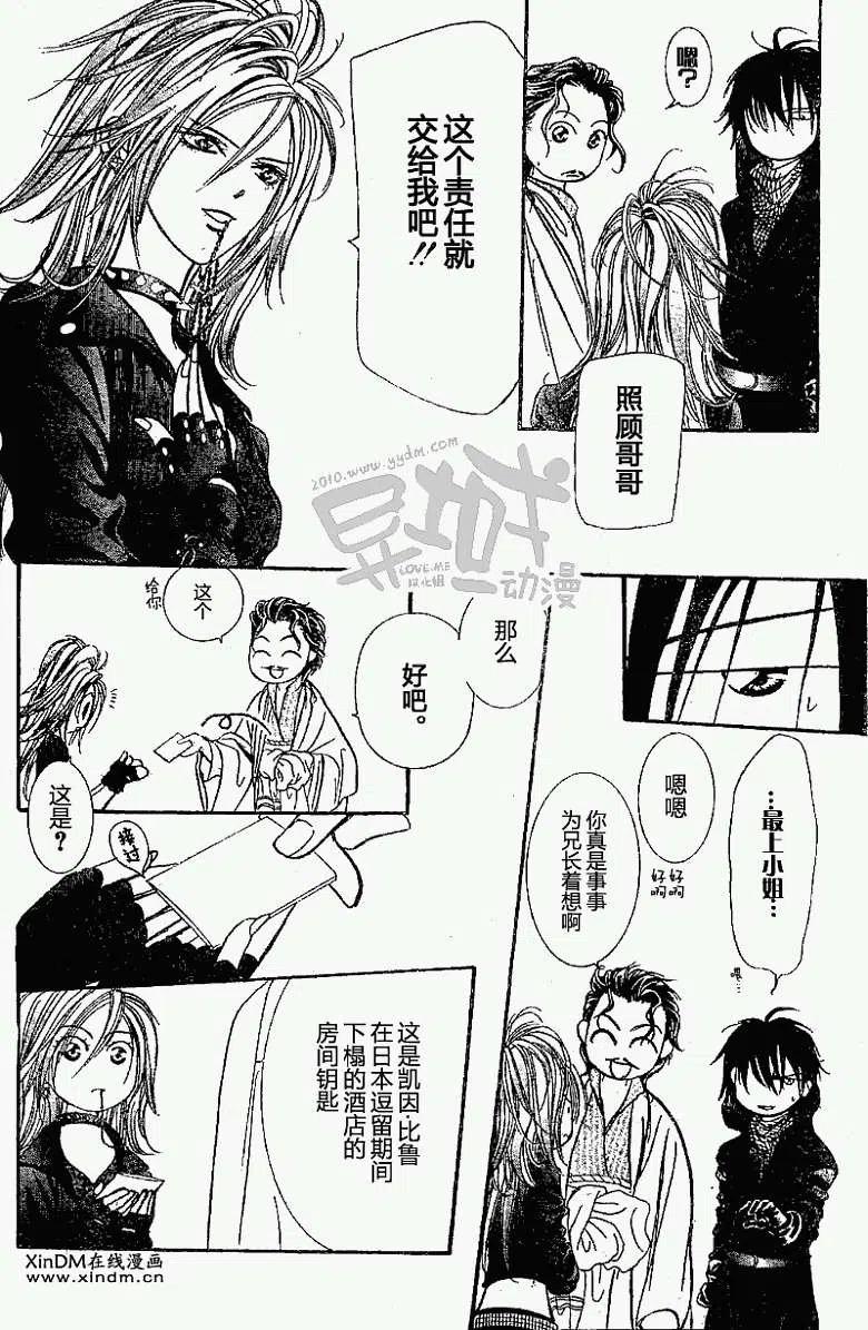 《SKIPBEAT！华丽的挑战》第155回 第5页