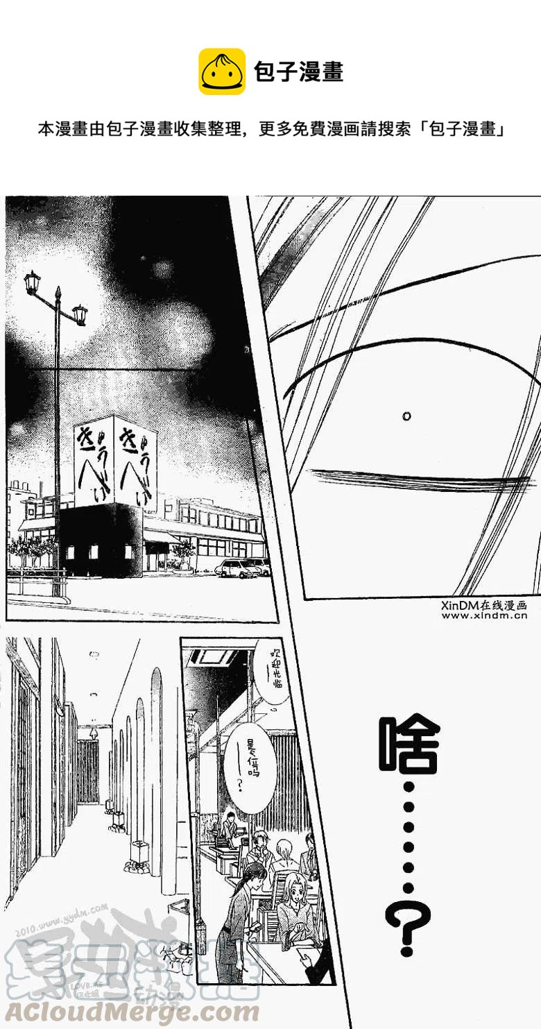 《SKIPBEAT！华丽的挑战》第155回 第7页