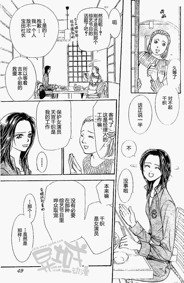 《SKIPBEAT！华丽的挑战》第155回 第8页