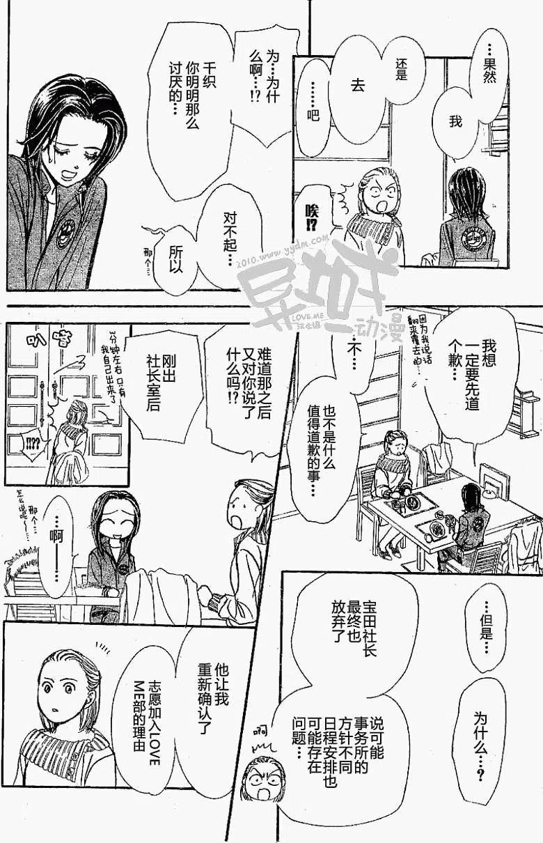 《SKIPBEAT！华丽的挑战》第155回 第9页