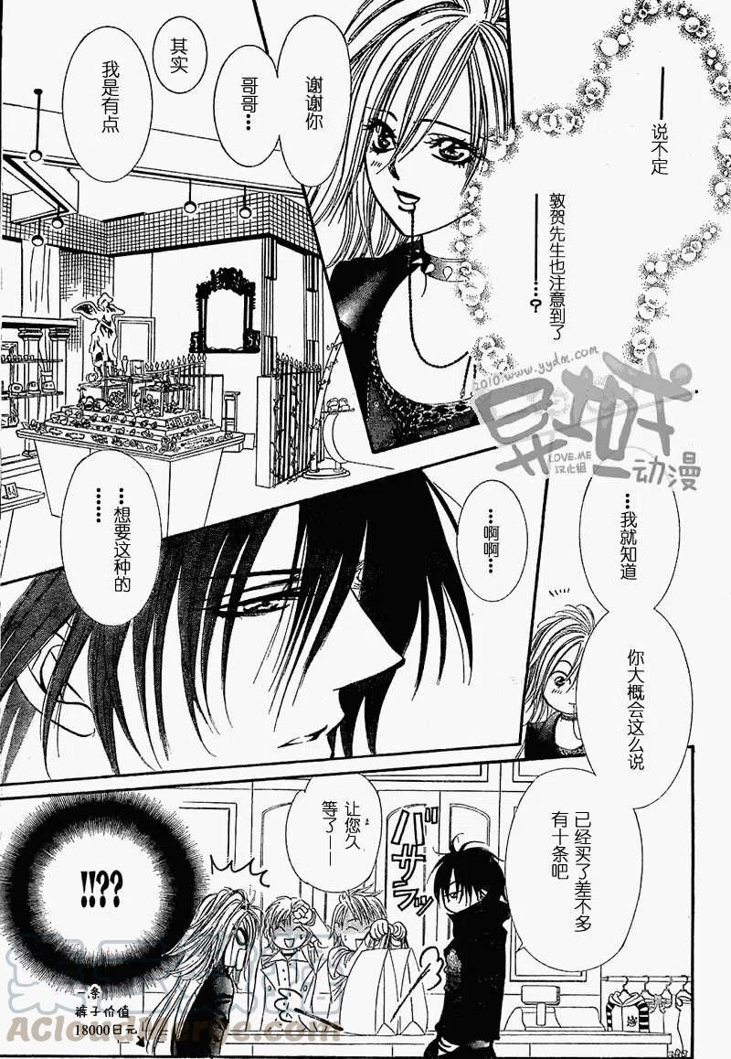 《SKIPBEAT！华丽的挑战》第157回 第13页