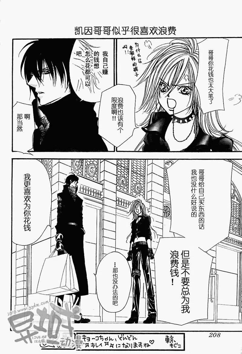 《SKIPBEAT！华丽的挑战》第157回 第14页
