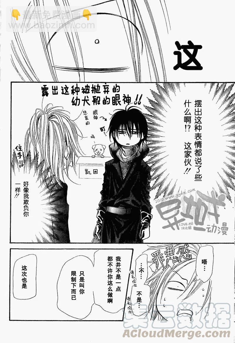 《SKIPBEAT！华丽的挑战》第157回 第16页