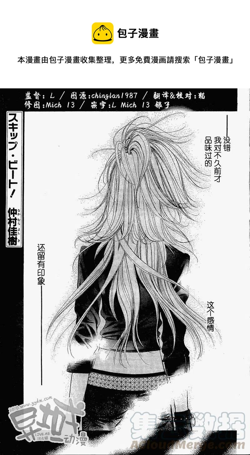 《SKIPBEAT！华丽的挑战》第157回 第1页