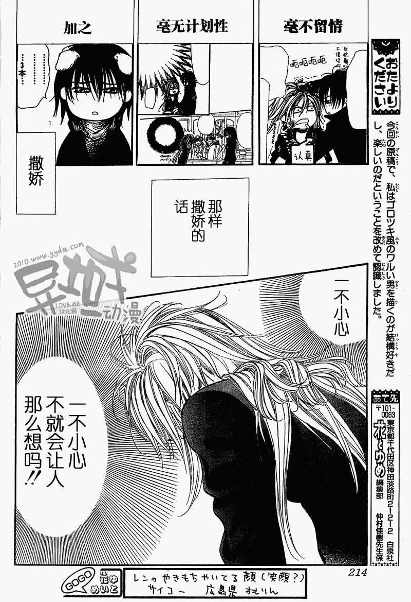 《SKIPBEAT！华丽的挑战》第157回 第20页
