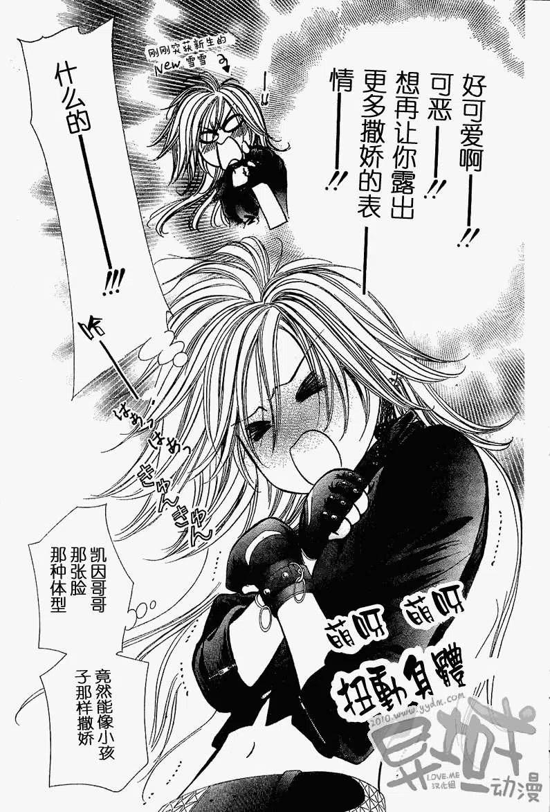 《SKIPBEAT！华丽的挑战》第157回 第21页