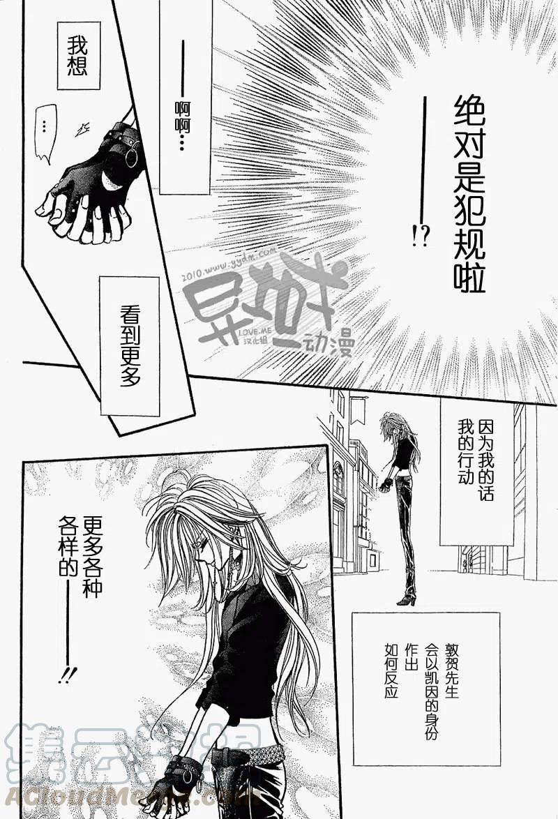 《SKIPBEAT！华丽的挑战》第157回 第22页