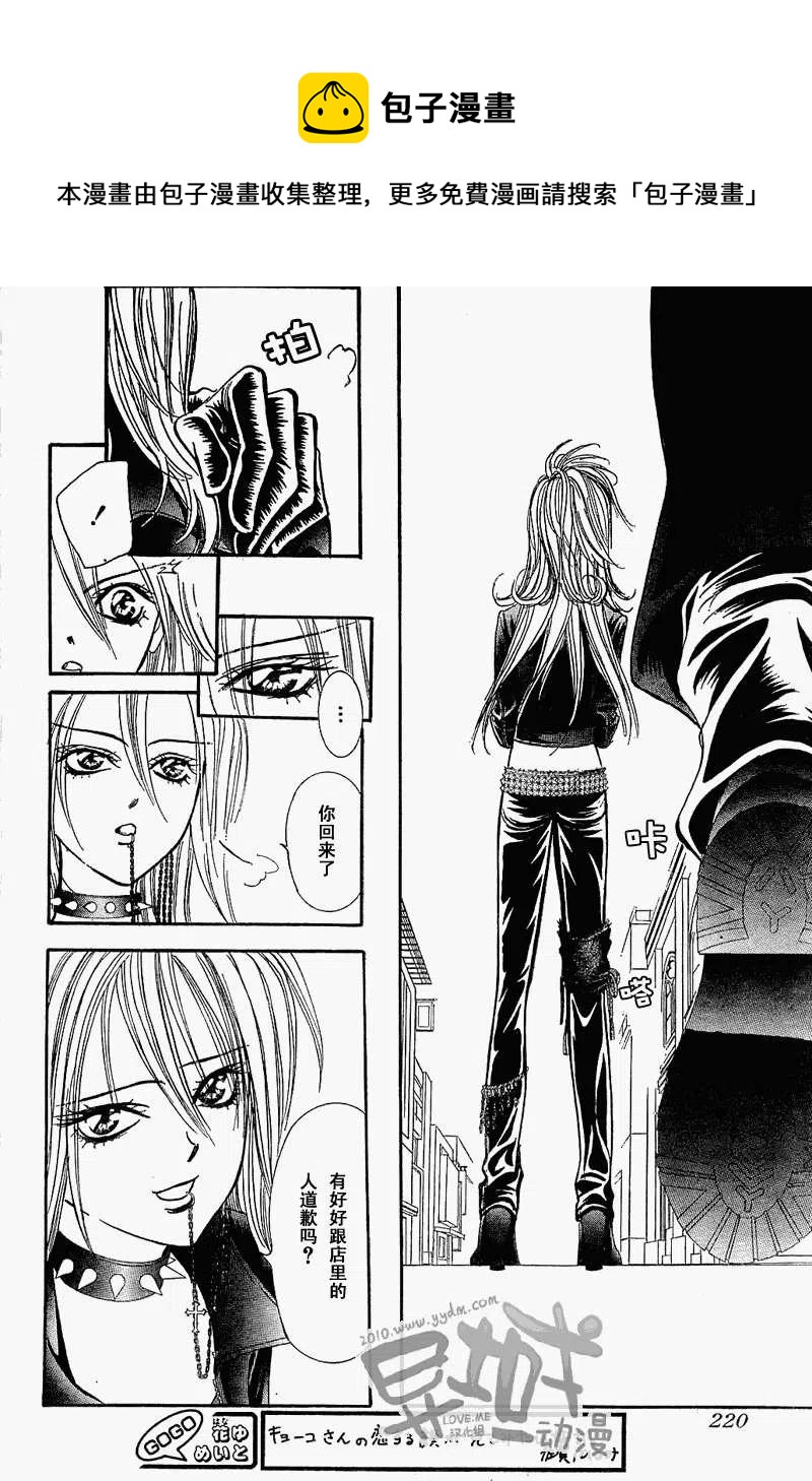《SKIPBEAT！华丽的挑战》第157回 第26页
