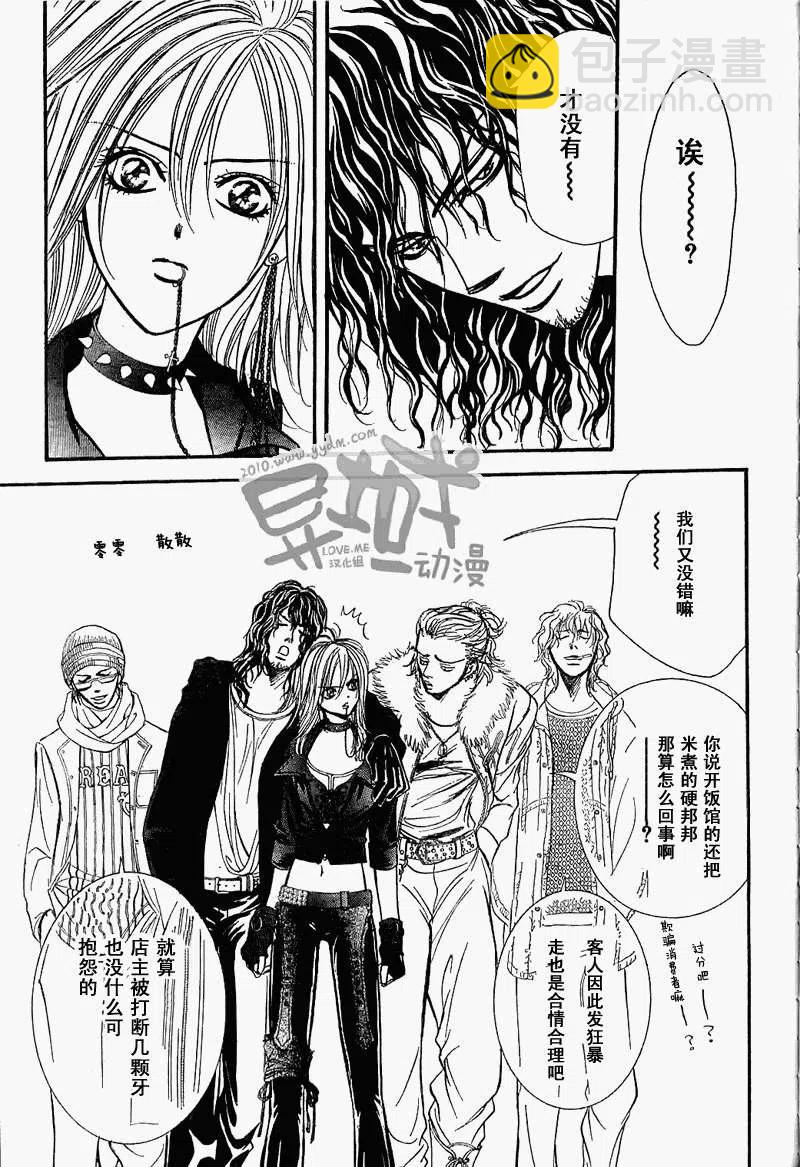 《SKIPBEAT！华丽的挑战》第157回 第27页