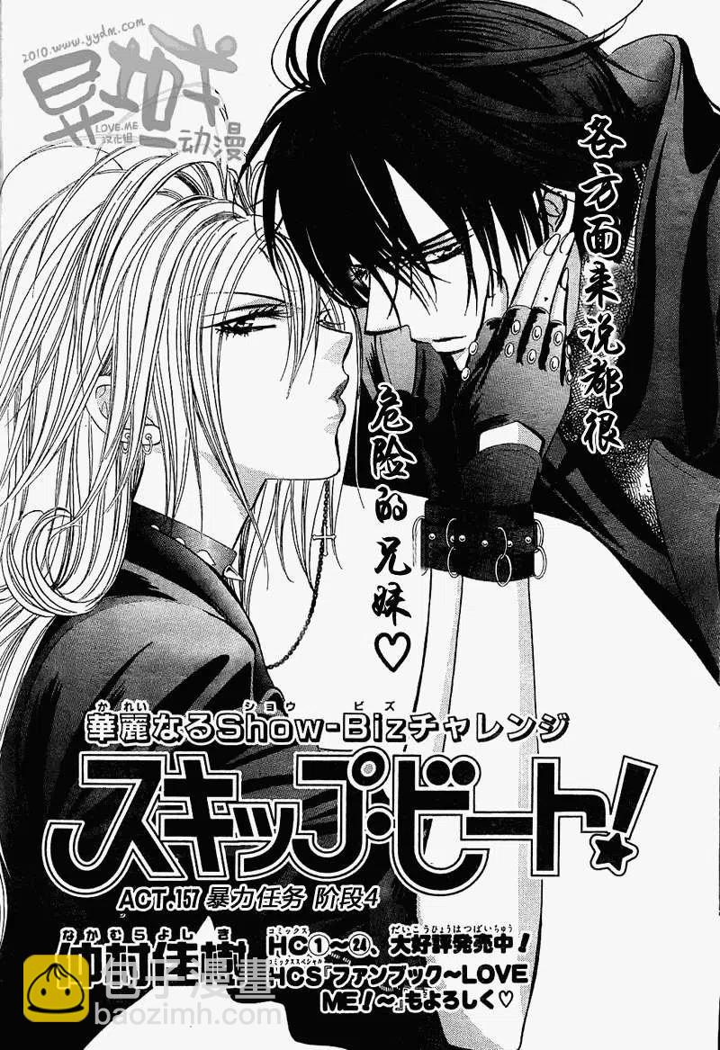 《SKIPBEAT！华丽的挑战》第157回 第2页