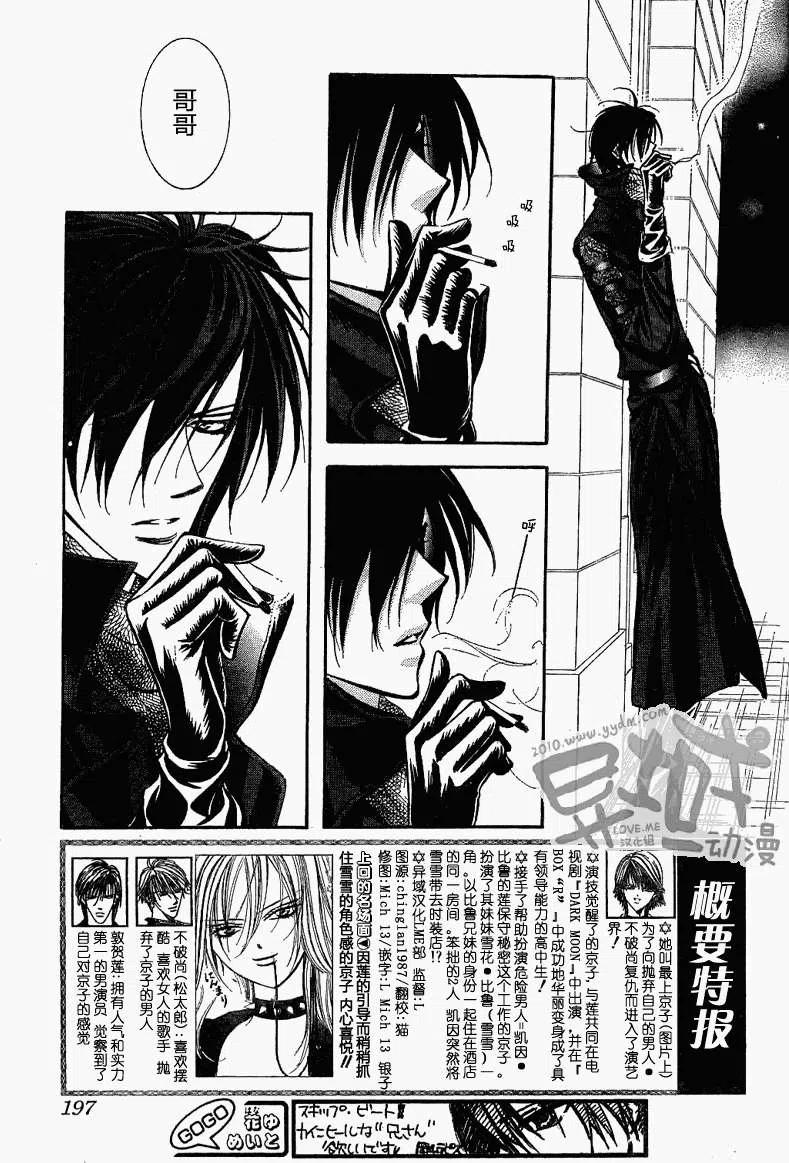 《SKIPBEAT！华丽的挑战》第157回 第3页