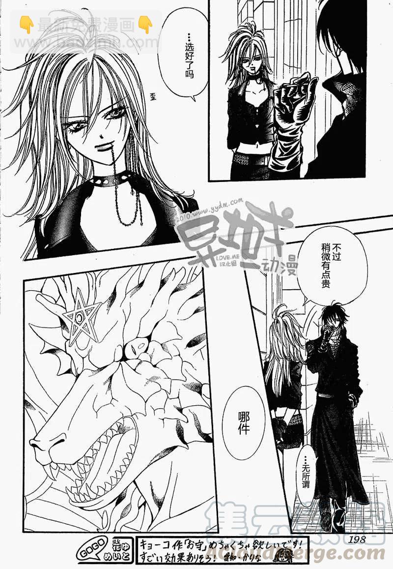 《SKIPBEAT！华丽的挑战》第157回 第4页