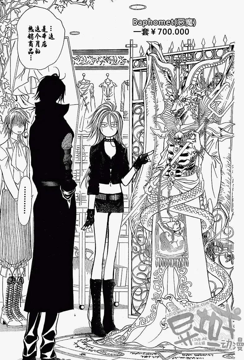 《SKIPBEAT！华丽的挑战》第157回 第5页