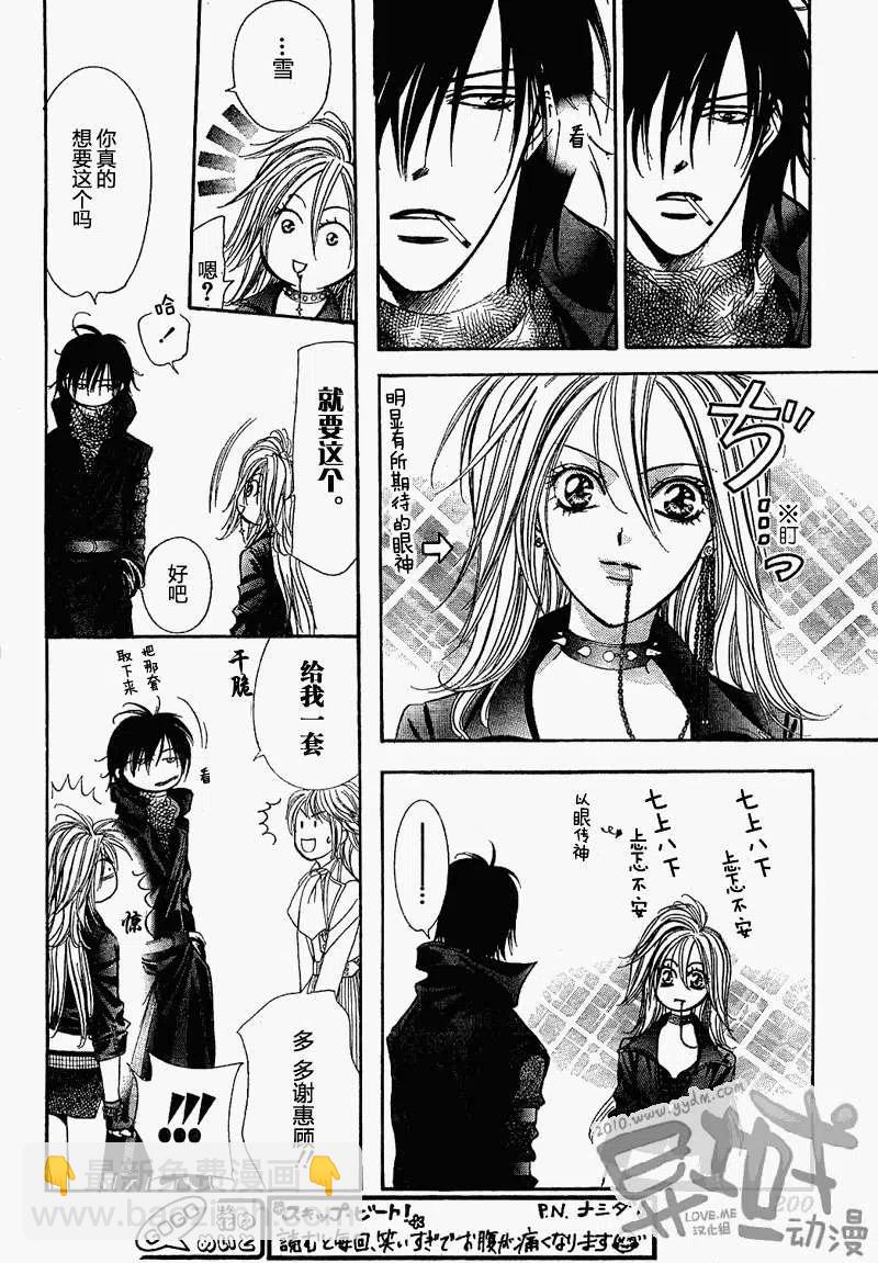 《SKIPBEAT！华丽的挑战》第157回 第6页