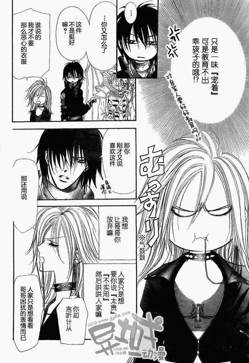 《SKIPBEAT！华丽的挑战》第157回 第8页