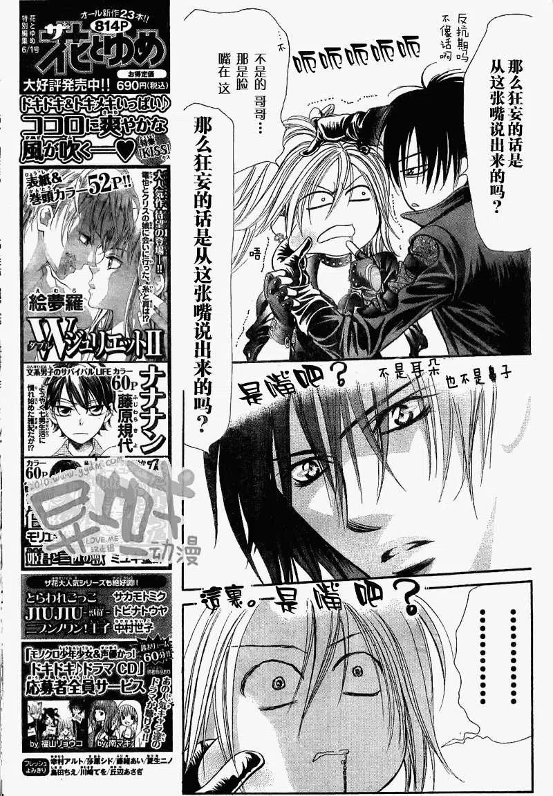 《SKIPBEAT！华丽的挑战》第157回 第9页