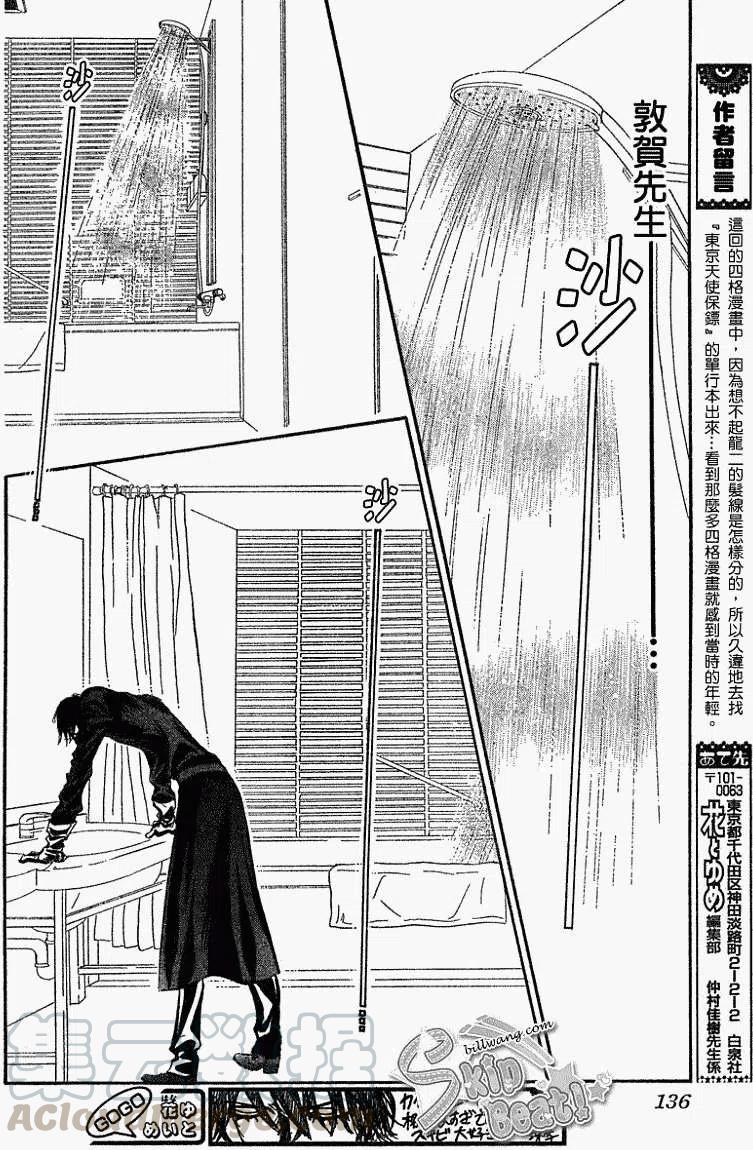 《SKIPBEAT！华丽的挑战》第160回 第10页