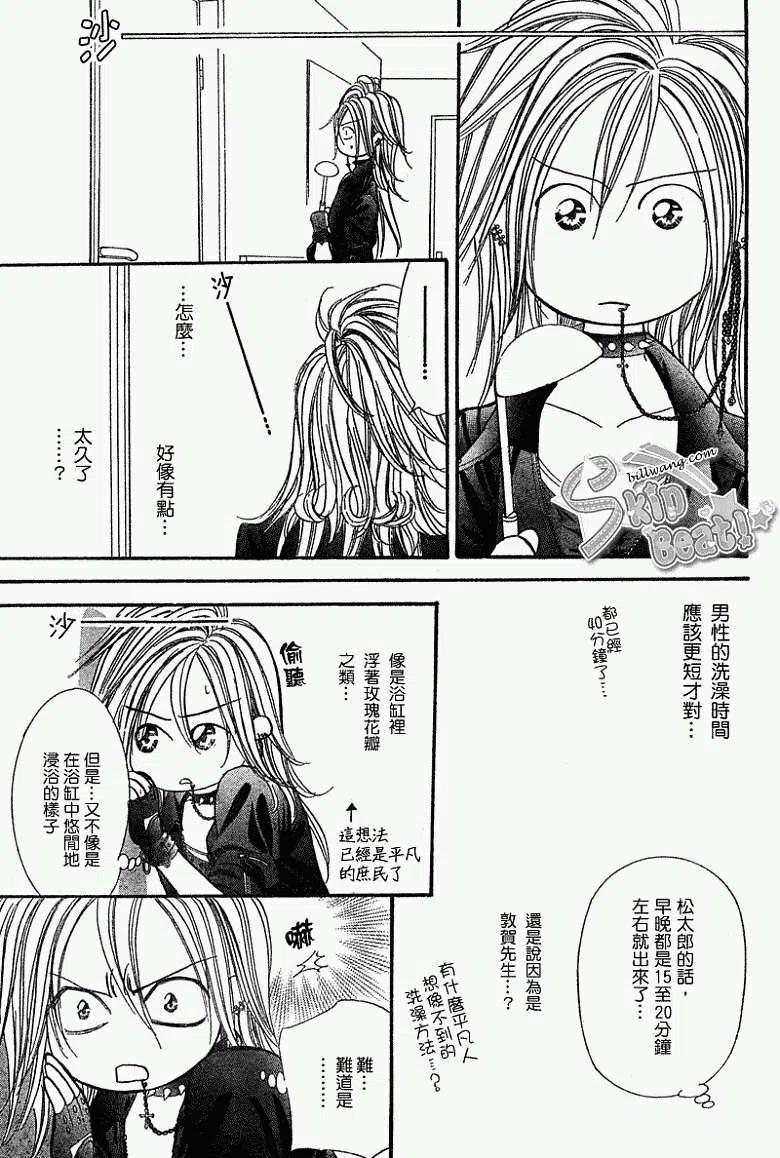《SKIPBEAT！华丽的挑战》第160回 第15页