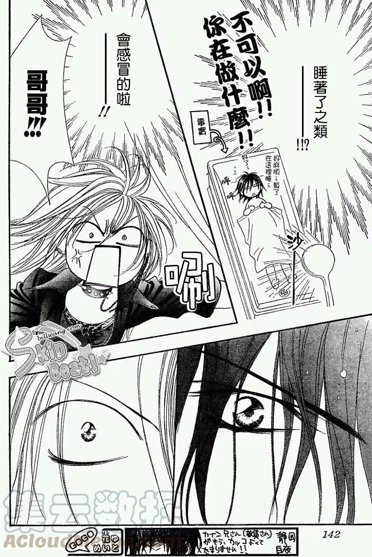 《SKIPBEAT！华丽的挑战》第160回 第16页