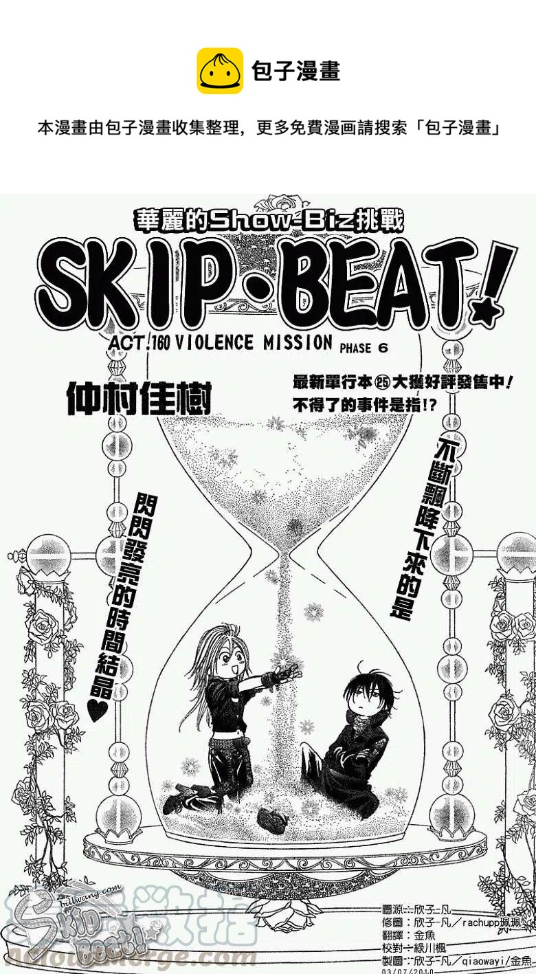 《SKIPBEAT！华丽的挑战》第160回 第1页