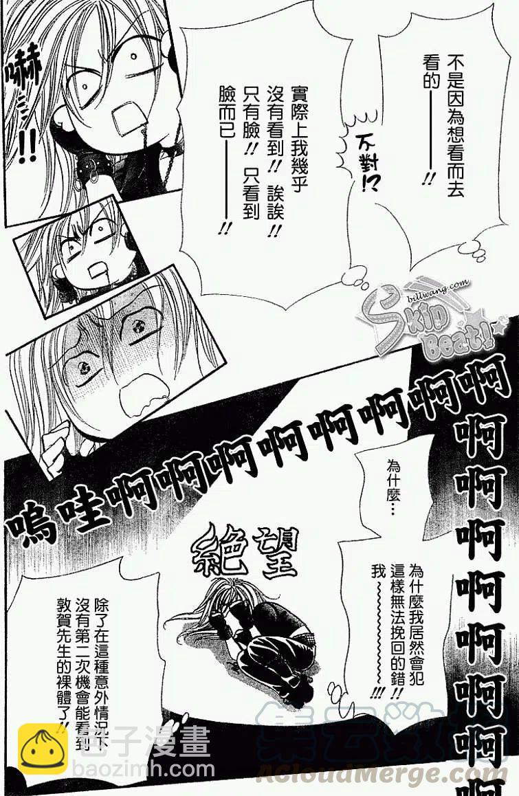 《SKIPBEAT！华丽的挑战》第160回 第22页