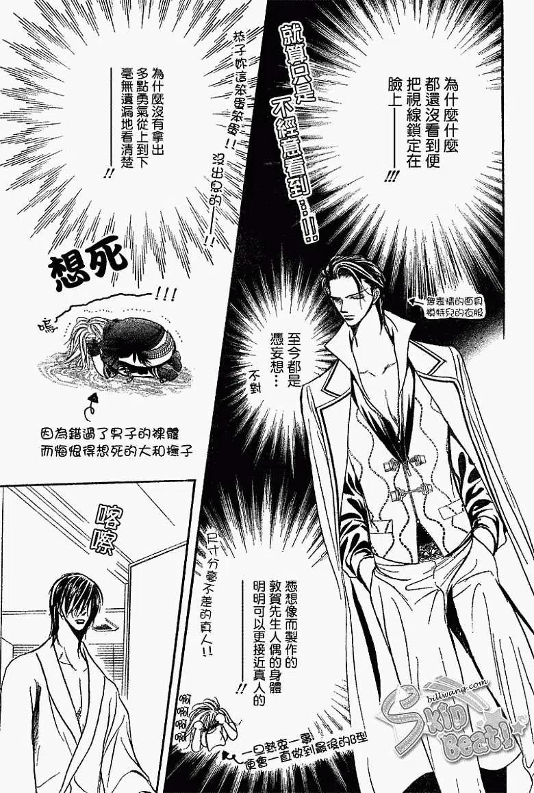 《SKIPBEAT！华丽的挑战》第160回 第23页