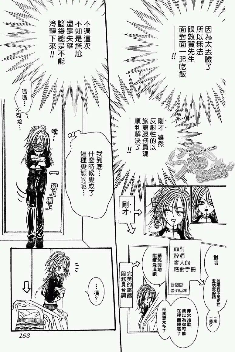 《SKIPBEAT！华丽的挑战》第160回 第27页