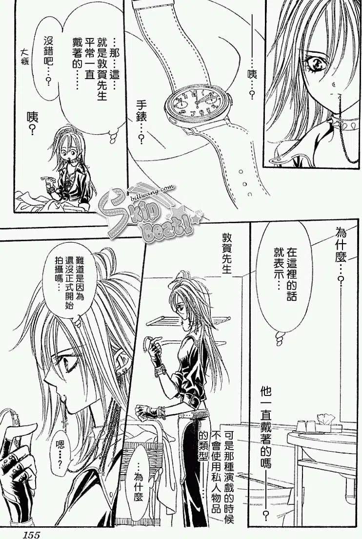 《SKIPBEAT！华丽的挑战》第160回 第29页