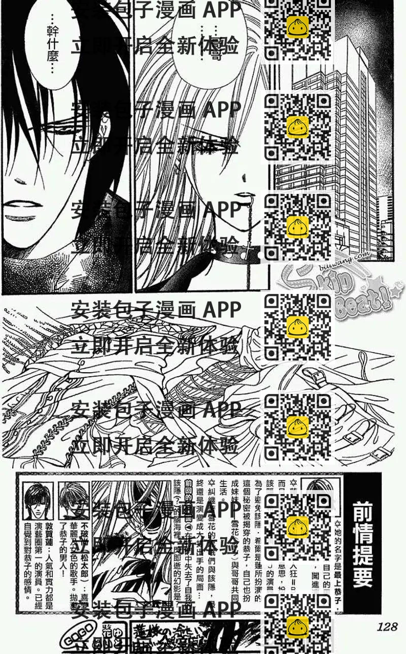 《SKIPBEAT！华丽的挑战》第160回 第2页
