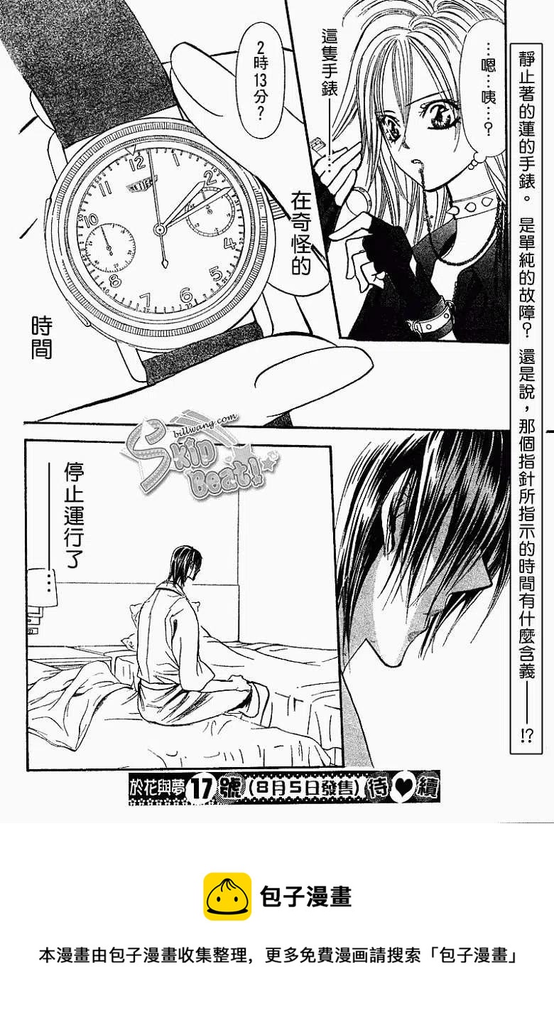 《SKIPBEAT！华丽的挑战》第160回 第30页