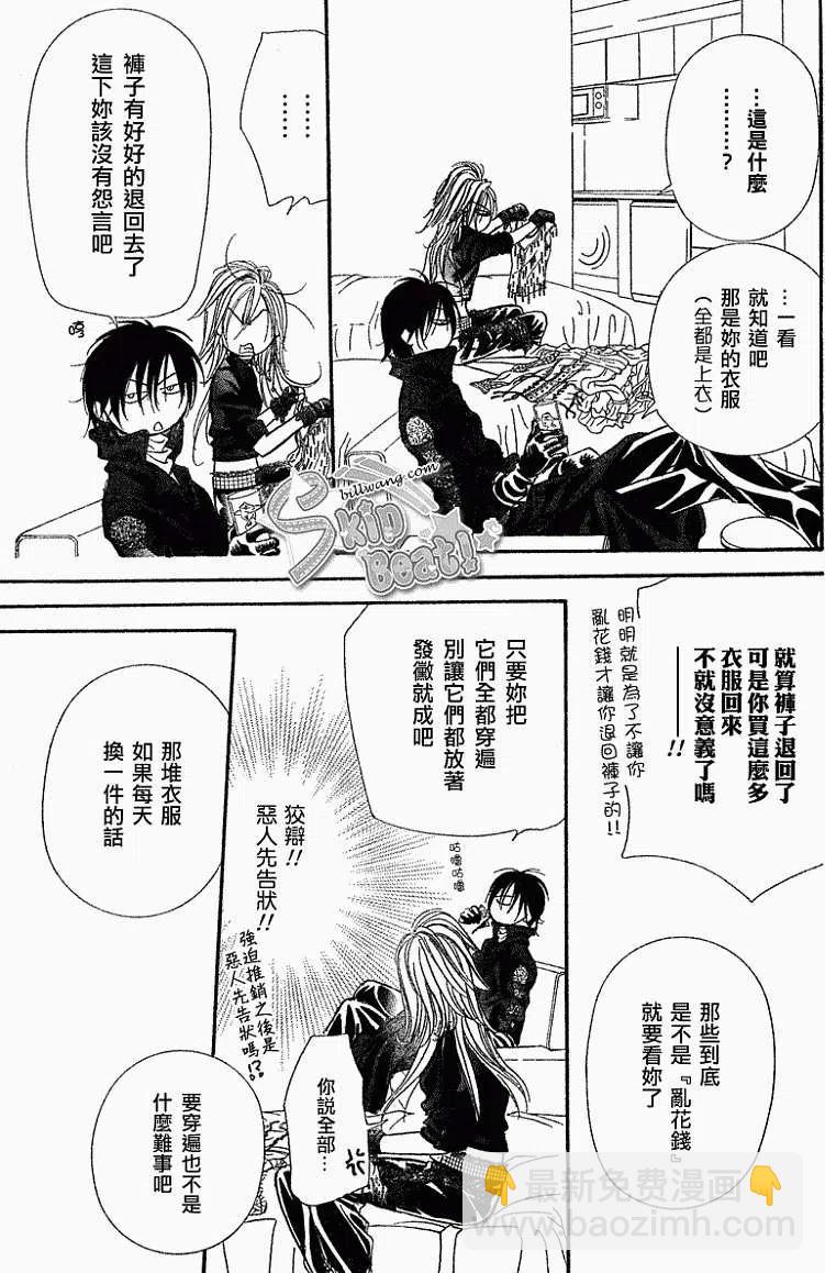《SKIPBEAT！华丽的挑战》第160回 第3页