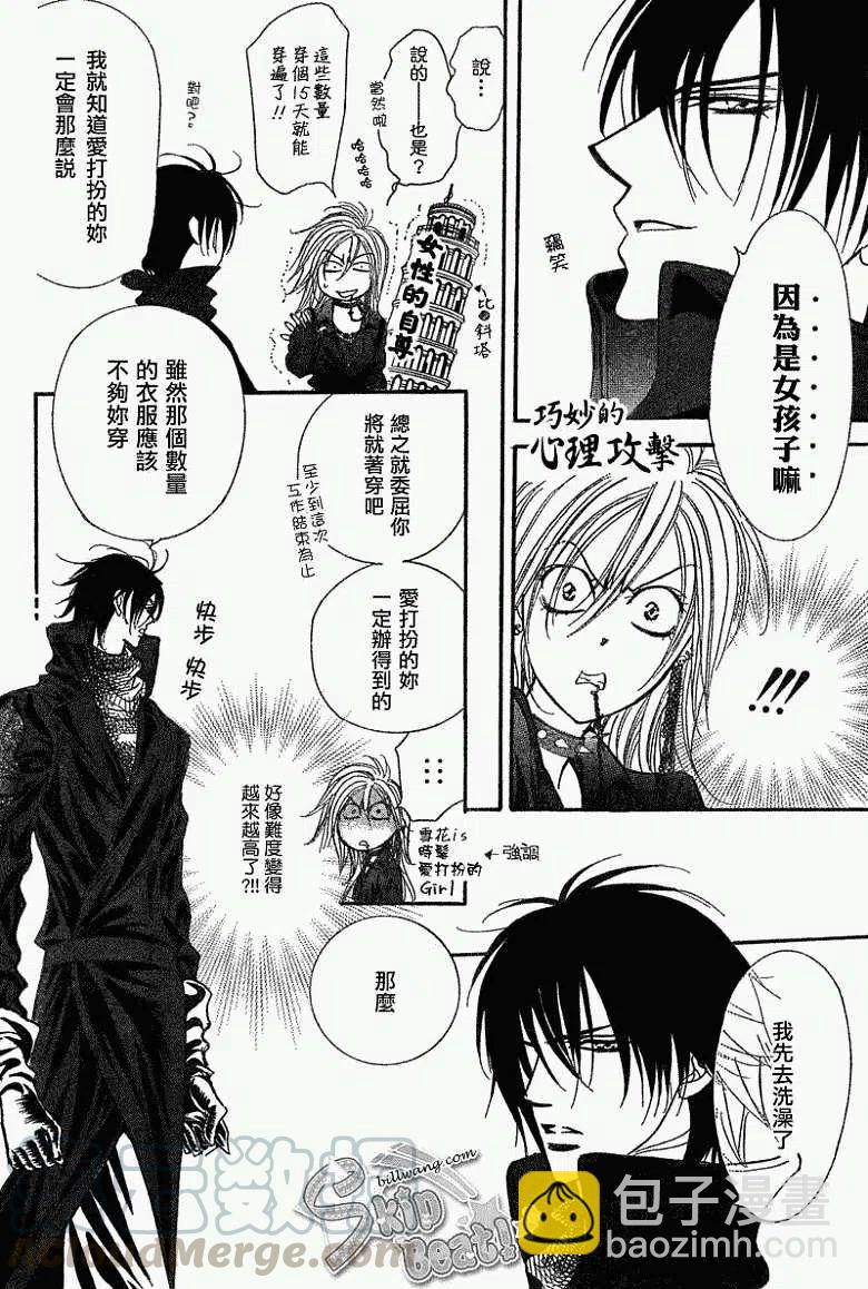 《SKIPBEAT！华丽的挑战》第160回 第4页