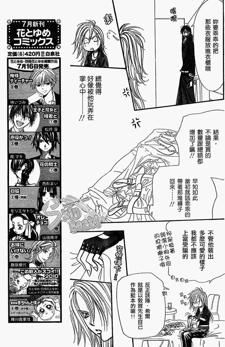 《SKIPBEAT！华丽的挑战》第160回 第5页