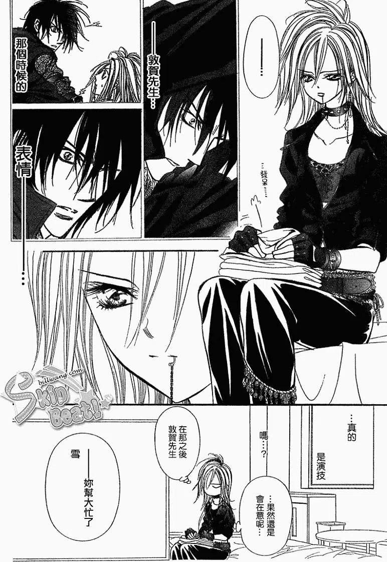 《SKIPBEAT！华丽的挑战》第160回 第6页